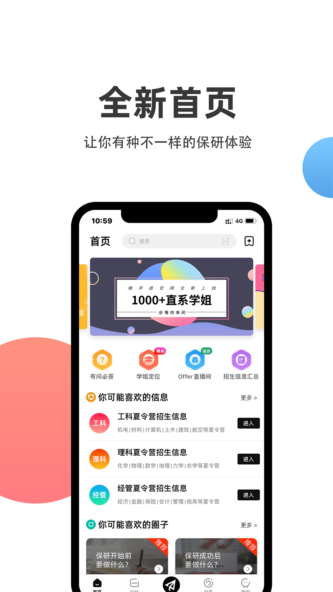 保研通截图1