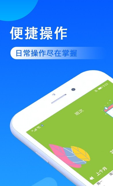 省心排班截图3