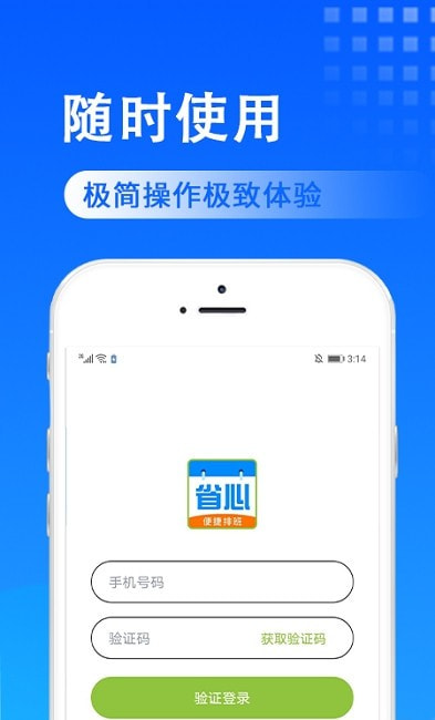 省心排班截图2