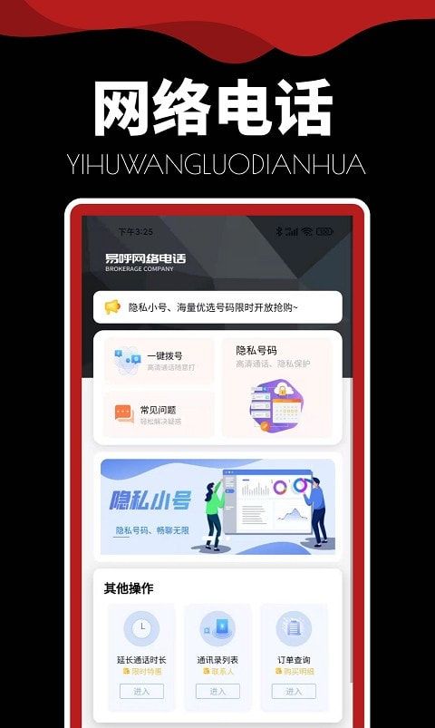 易呼网络电话截图2