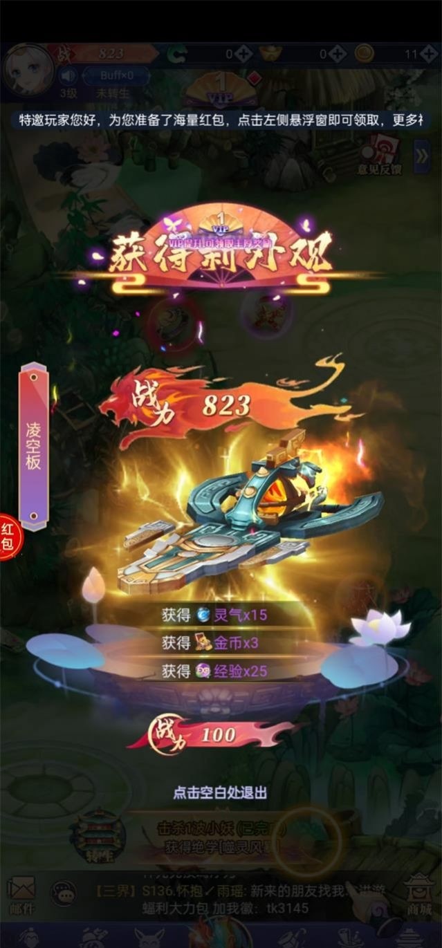 仙侠进修班截图2