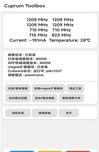 CuToolbox(手机系统工具管理)0