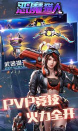 恶魔猎人截图4