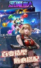 恶魔猎人截图2