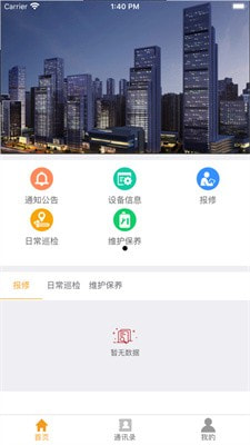 戎管家截图3