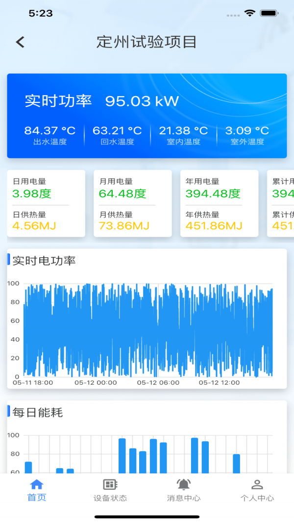 清云能源截图1