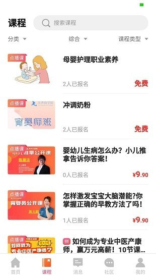 风声云课堂截图2