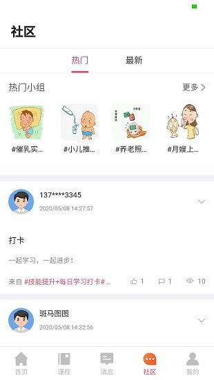 风声云课堂截图1