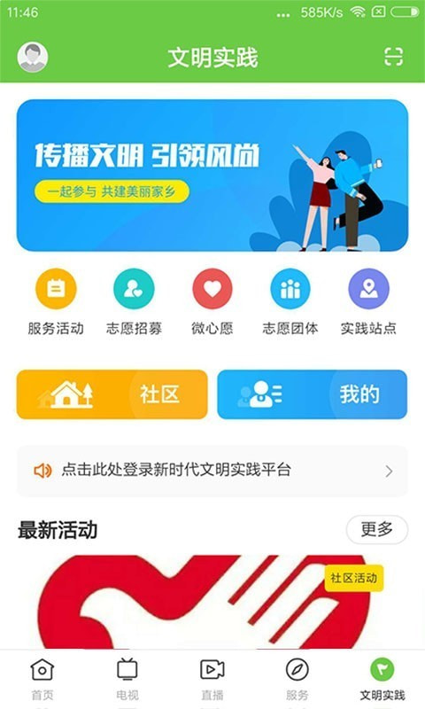 绿色郁南截图5