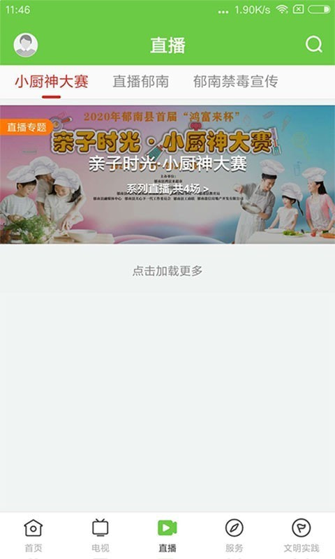 绿色郁南截图3