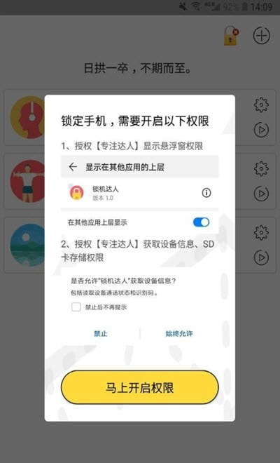 专注达人截图3