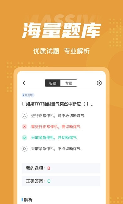 冶金煤气作业聚题库截图2