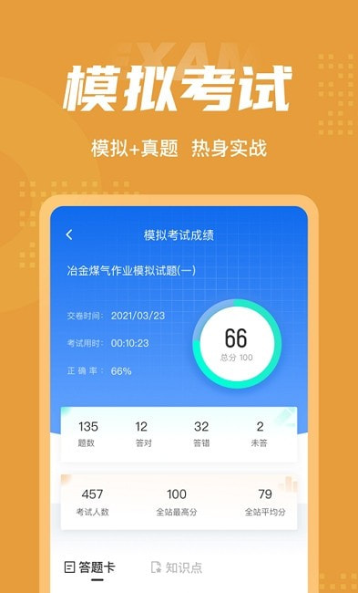 冶金煤气作业聚题库截图1