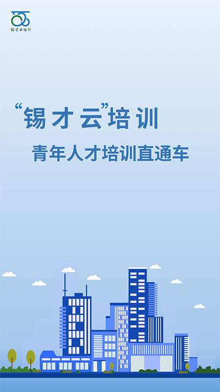 锡才云培训3