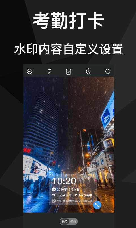 位置相机截图4