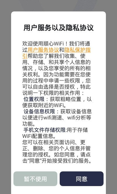 顺心WiFi截图3