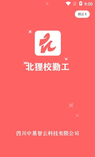 北狸校勤工截图2