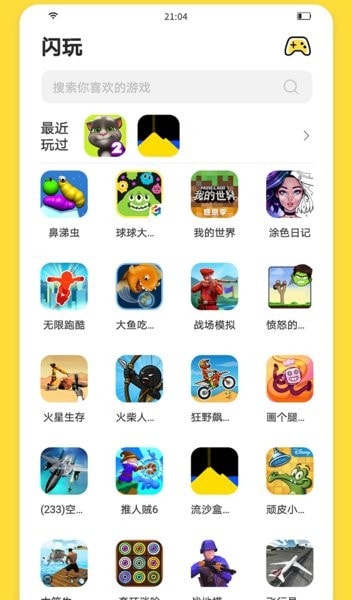 闪玩app最新版本下载截图2