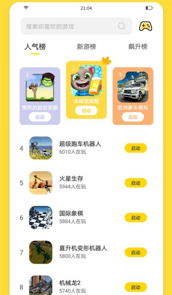 闪玩app最新版本下载截图1