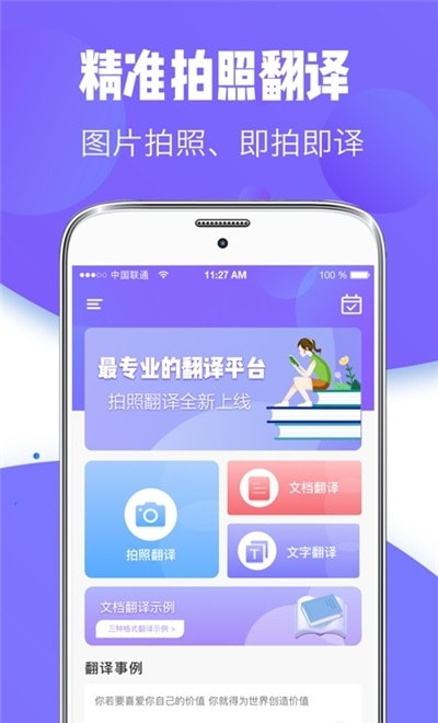 智能翻译器(精准拍照翻译)截图1