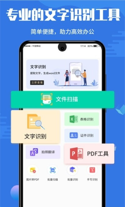 文字识别截图4