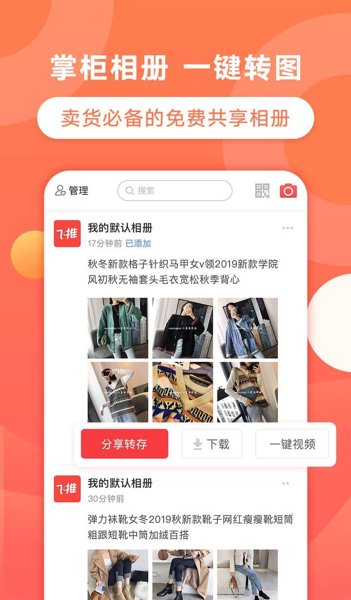 飞推app截图2