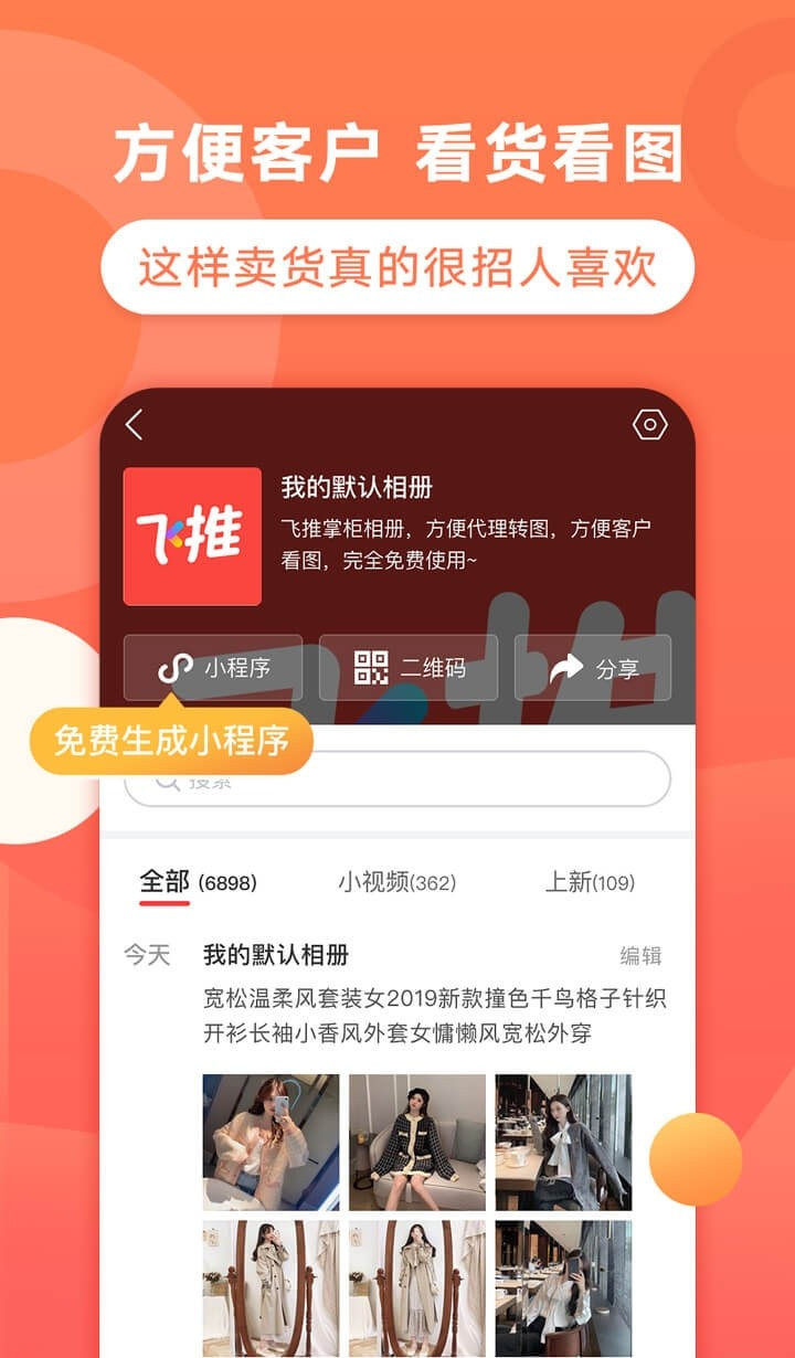 飞推app截图1