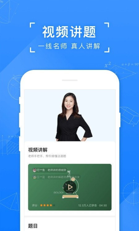 小猿搜题新版本截图3