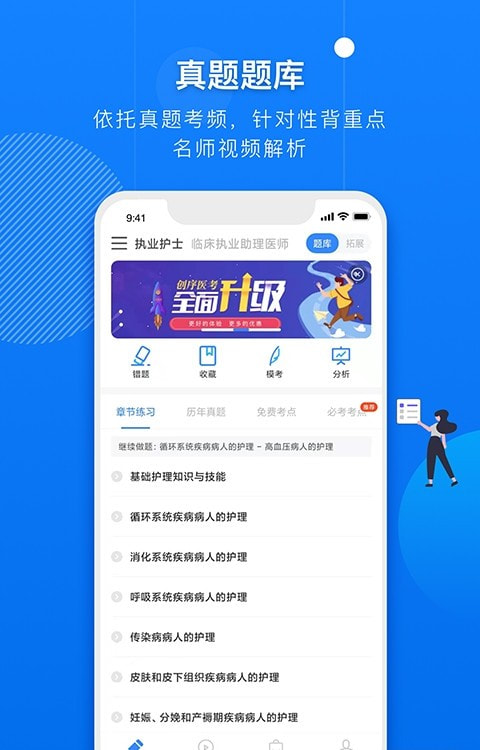 2022创序医考(医学职称题库)1