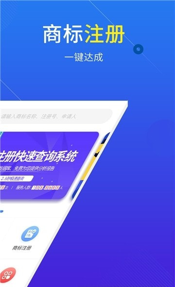 尚标商标查询注册截图2