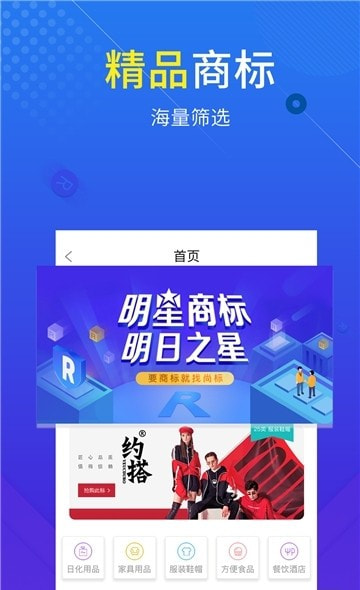 尚标商标查询注册截图1