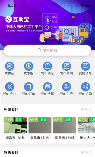 云筑集采平台截图3