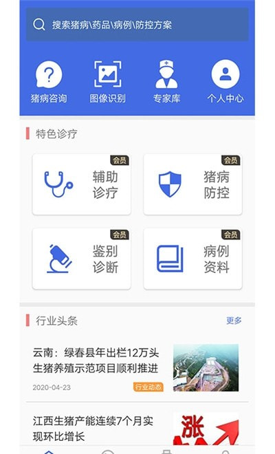 猪安全(猪病诊治)截图1