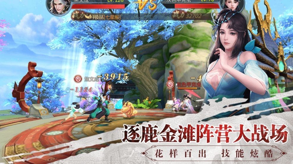 逍遥游之乱世争雄截图2