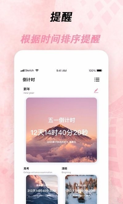 倒计时器(重要日子倒计时)截图2