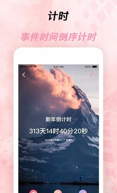 倒计时器(重要日子倒计时)截图1