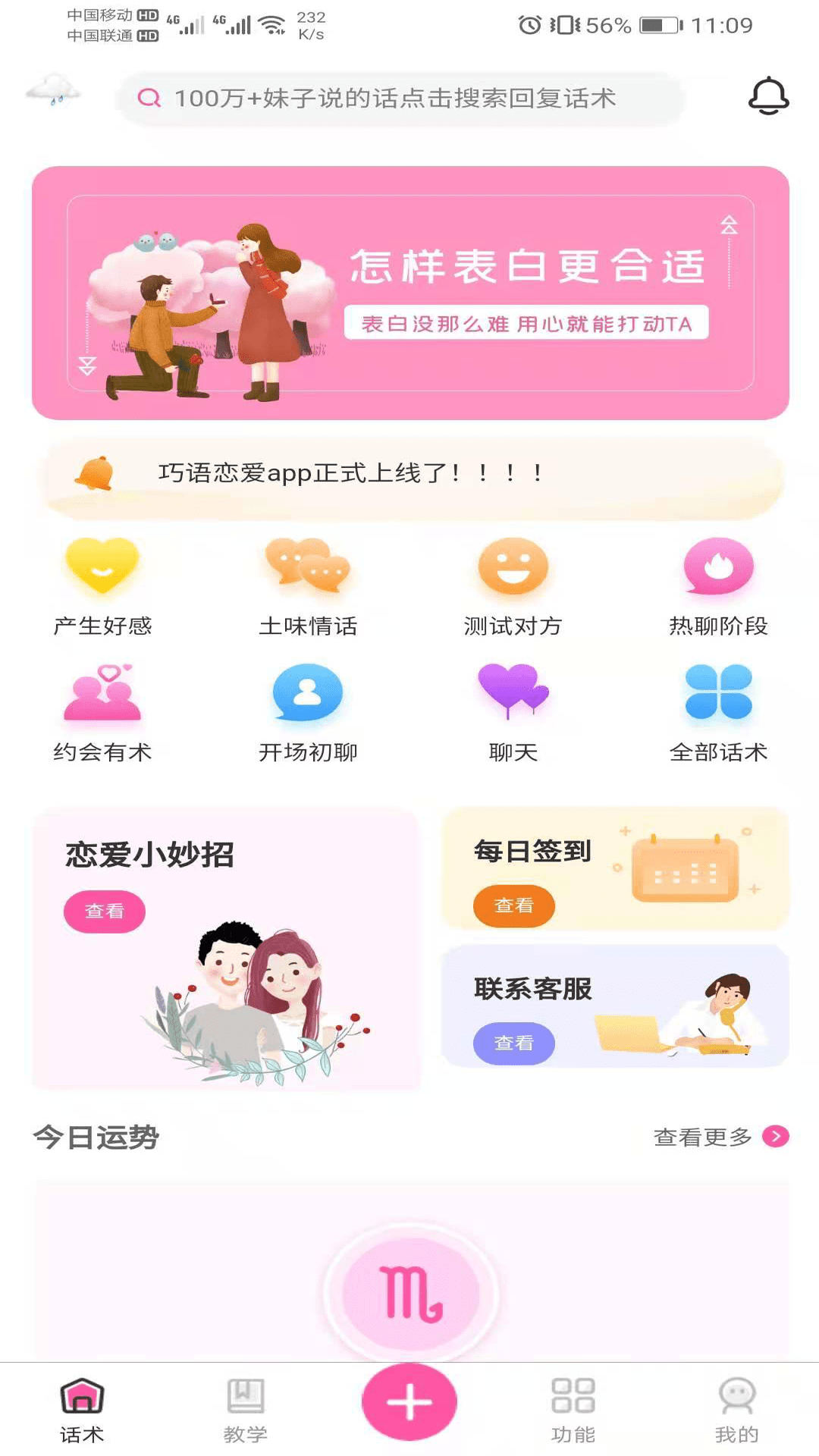 巧语恋爱截图1