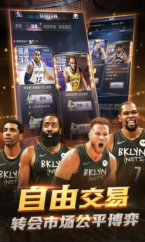 NBA范特西季后赛截图3