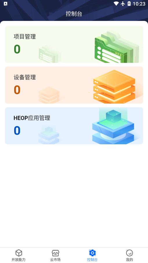 海康云曜截图4