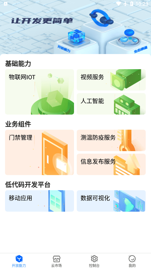 海康云曜截图2