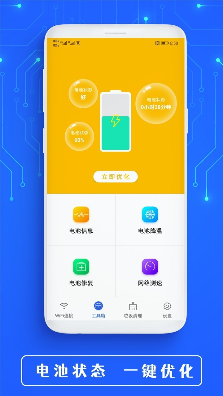 全能WiFi钥匙截图5