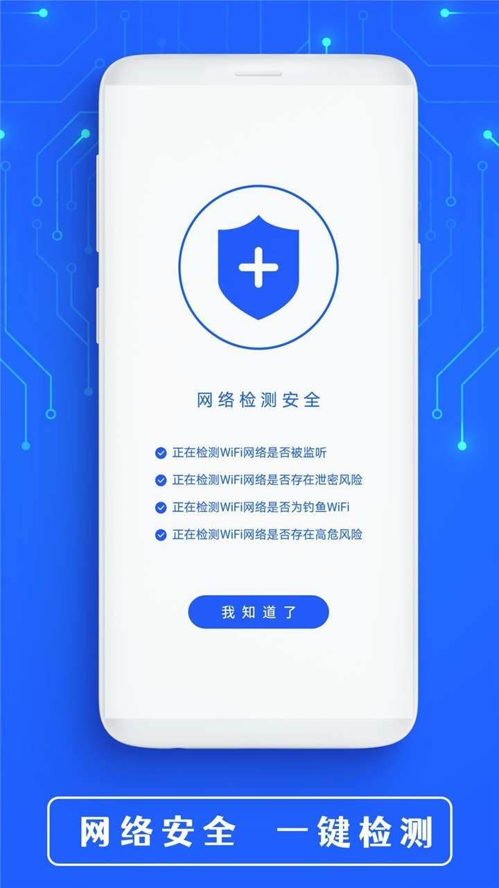 全能WiFi钥匙截图4