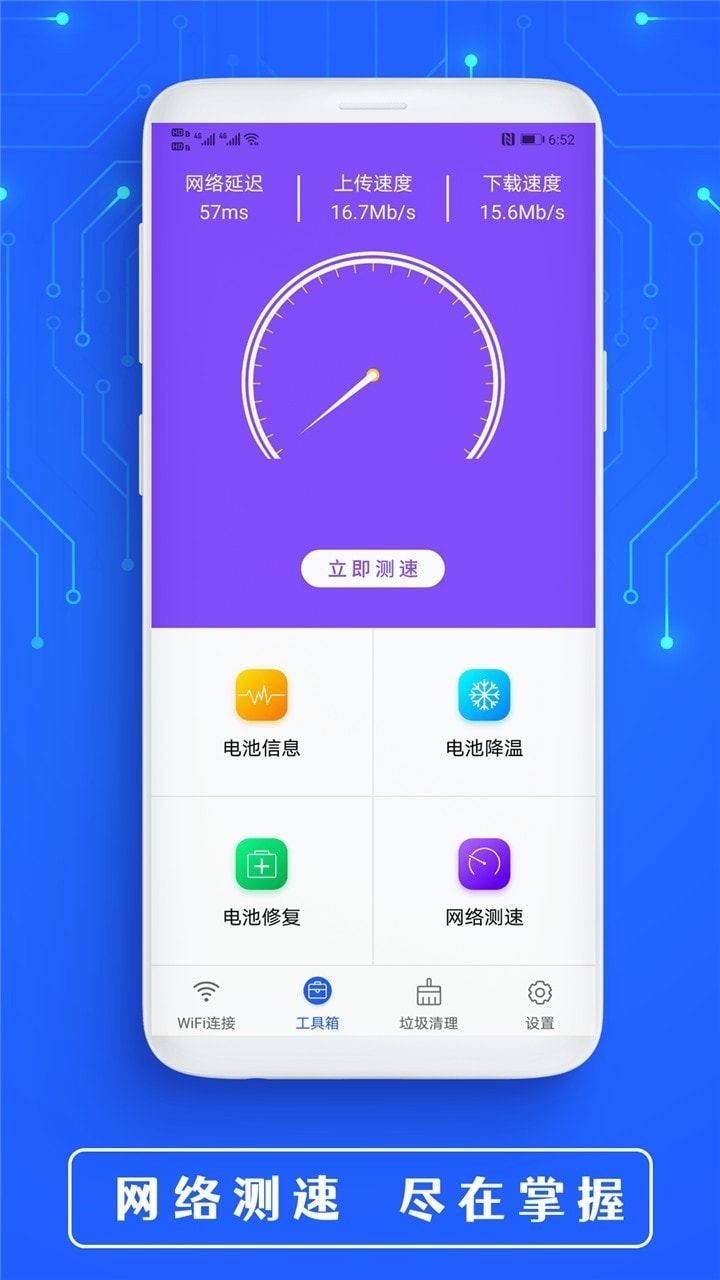 全能WiFi钥匙2