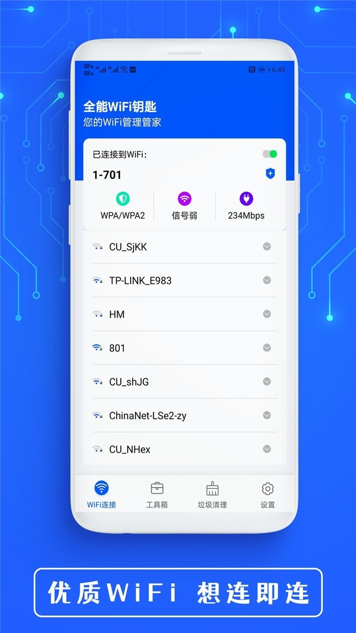 全能WiFi钥匙截图2