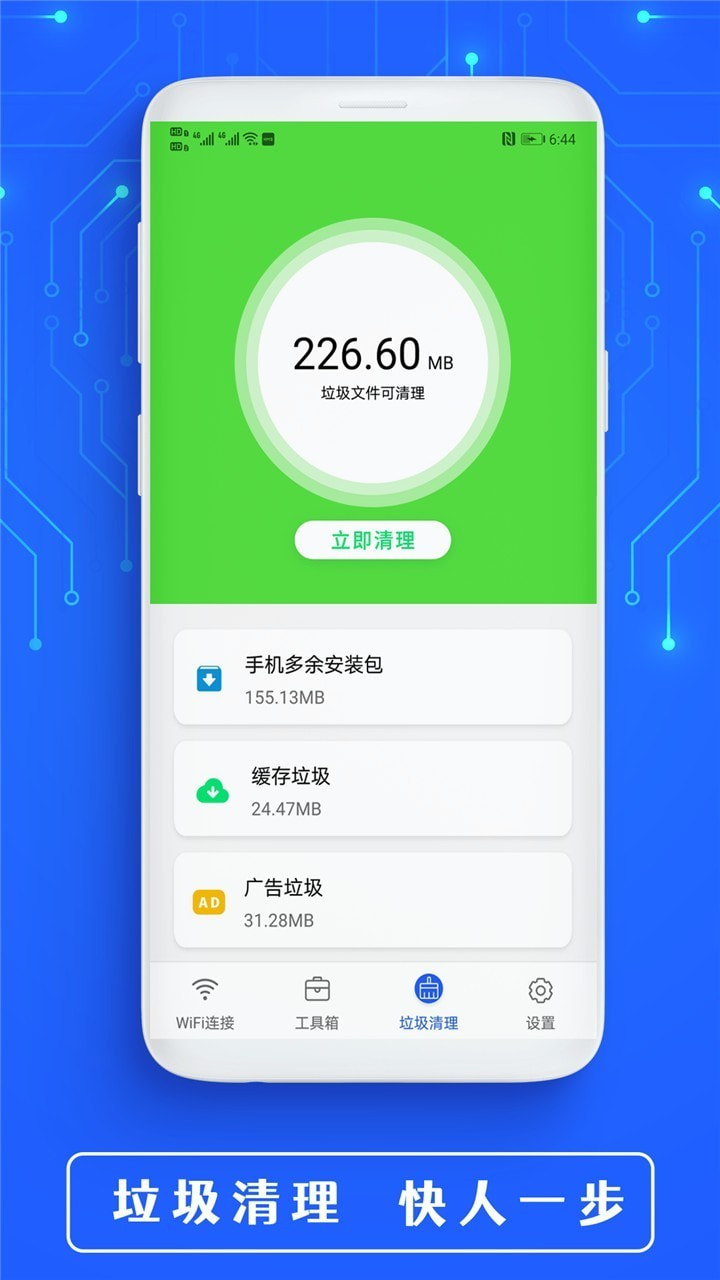 全能WiFi钥匙截图1