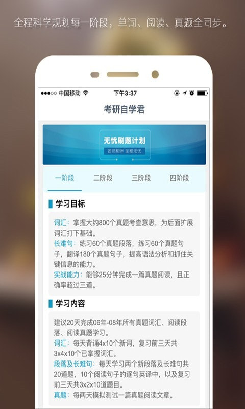 考研自学帮2