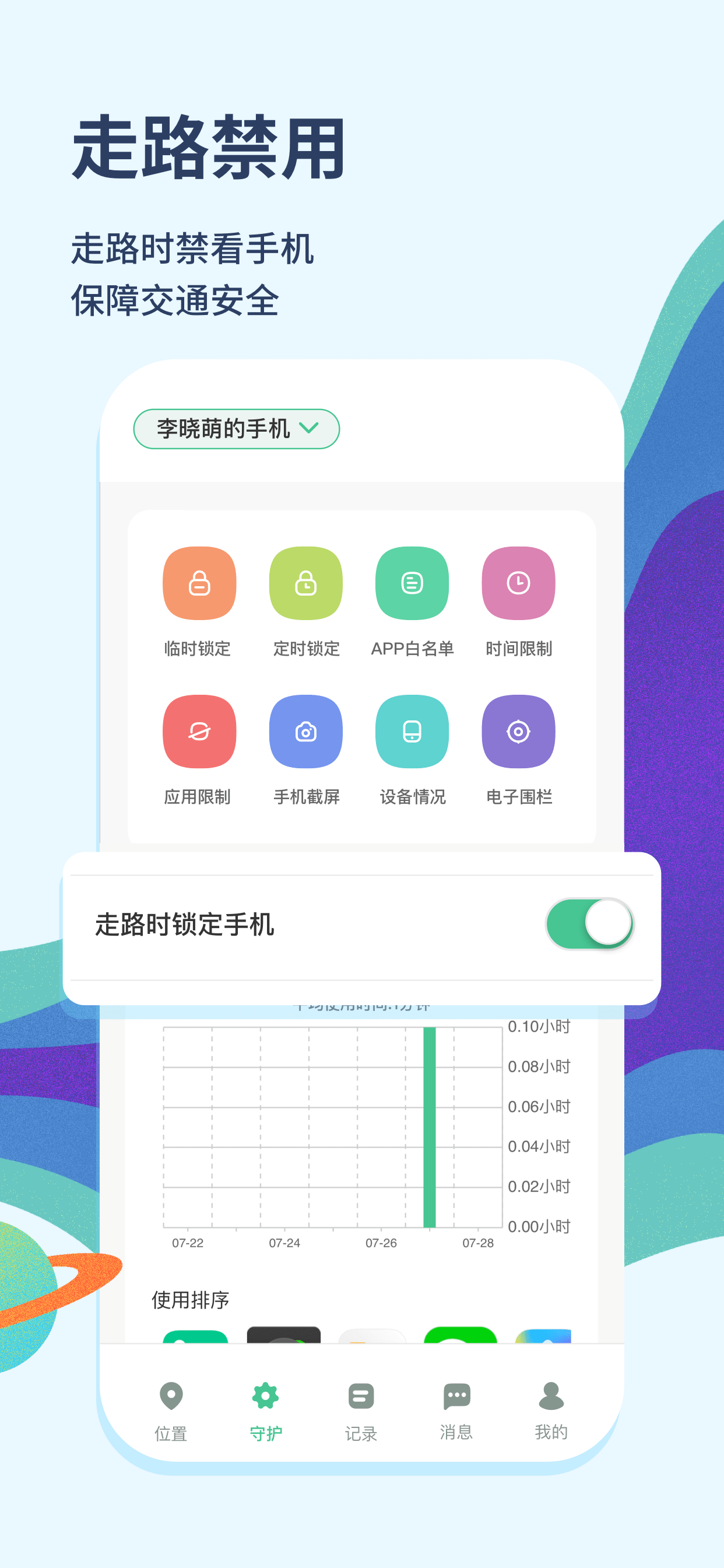 青柠守护截图5