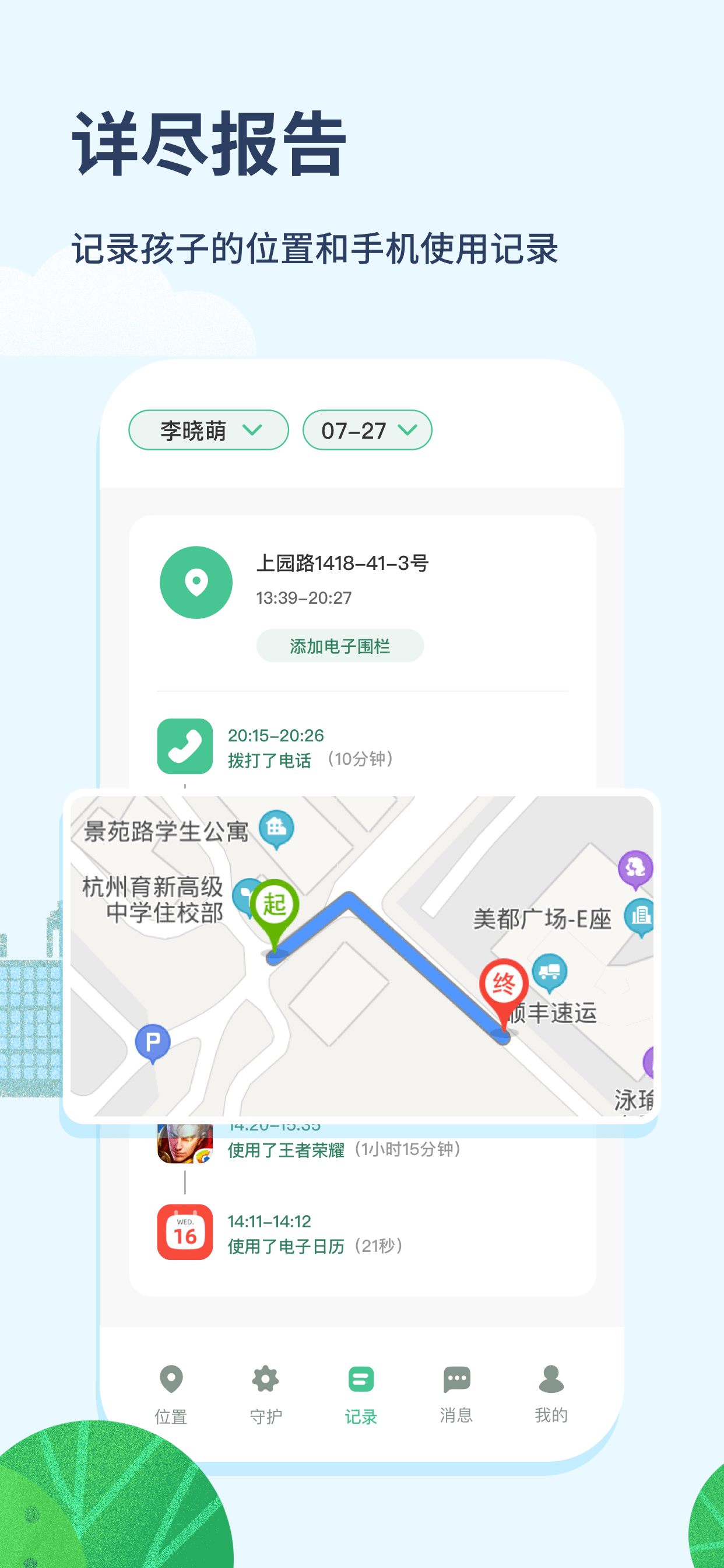 青柠守护截图3