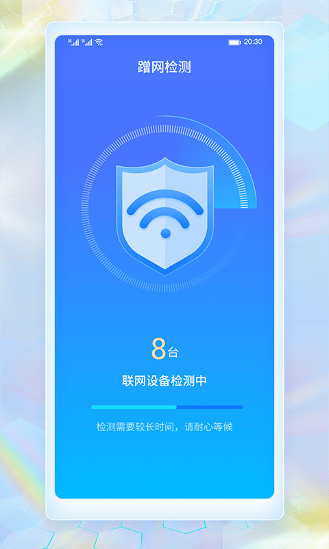 WiFi畅连神器截图4