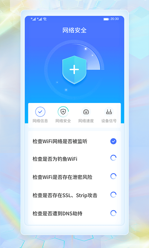 WiFi畅连神器截图2